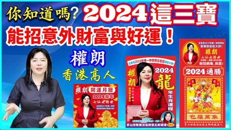 2024 香港運程